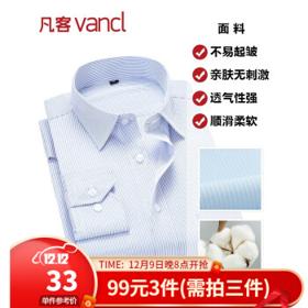 VANCL 凡客诚品 男士商务长袖衬衫 1096304-1