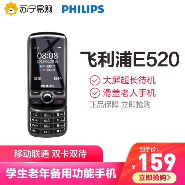 飞利浦（PHILIPS） E520大屏超长待机 滑盖老人手机 移动联通 双卡双待 学生老年备用功能手机