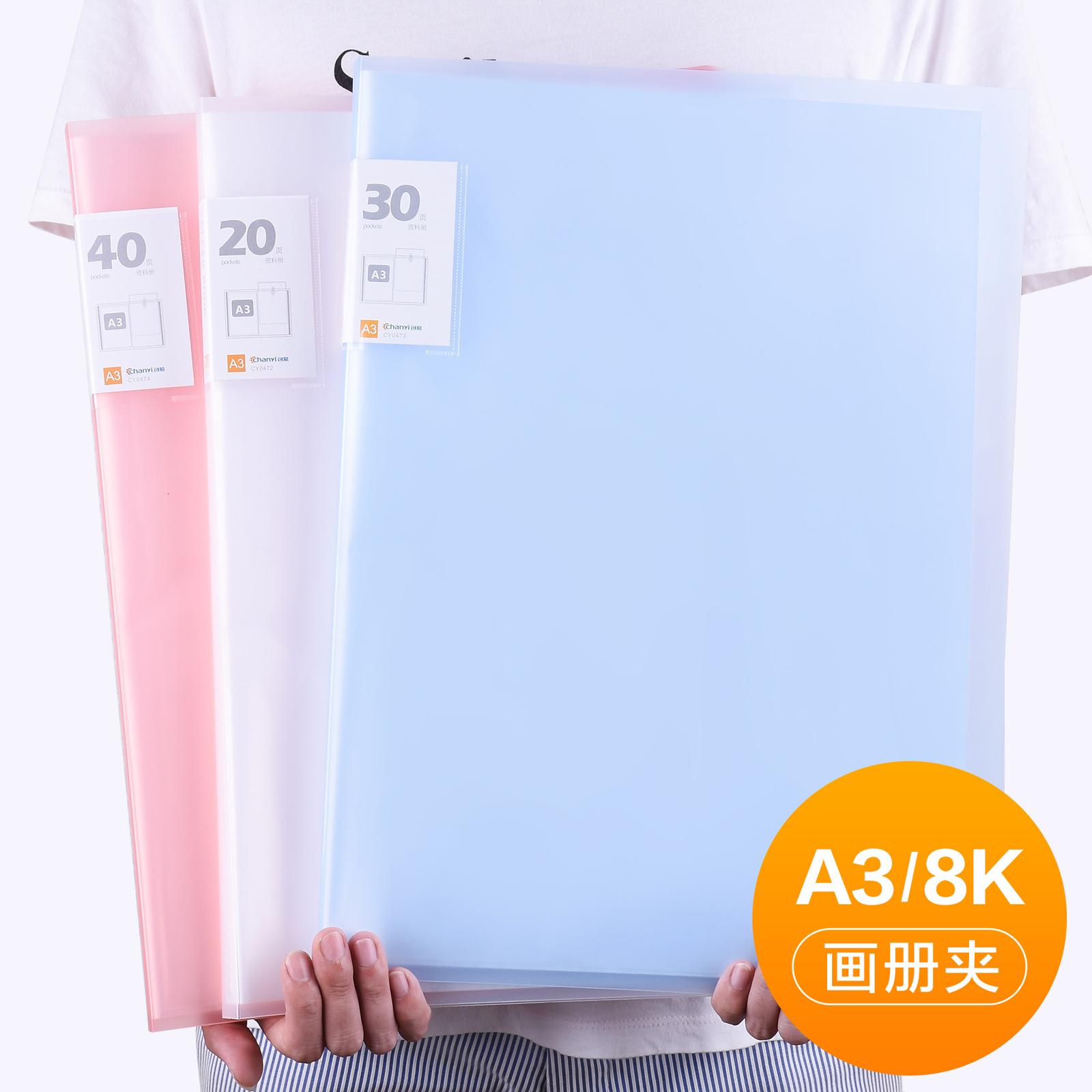 chanyi 创易 CY0472 A3文件夹 大号 8K/20页 1本装 