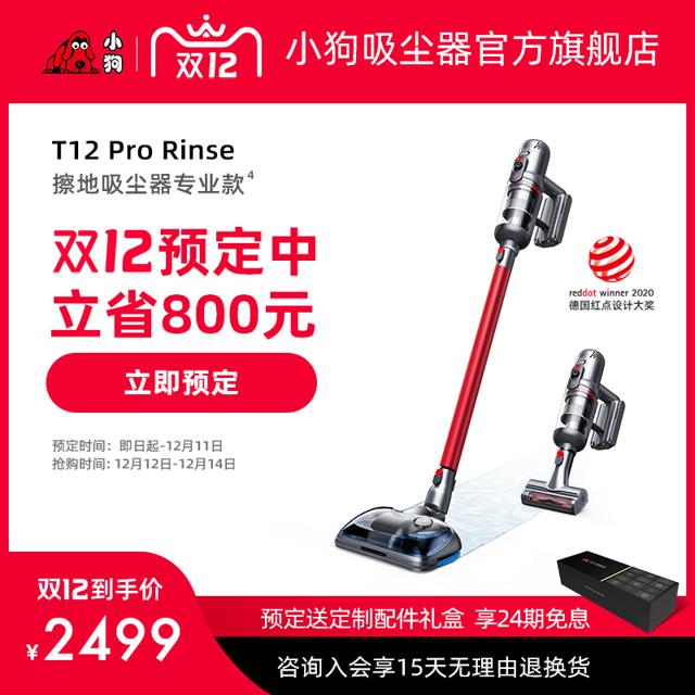 PUPPY 小狗 T12 Pro Rinse 手持式吸尘器 