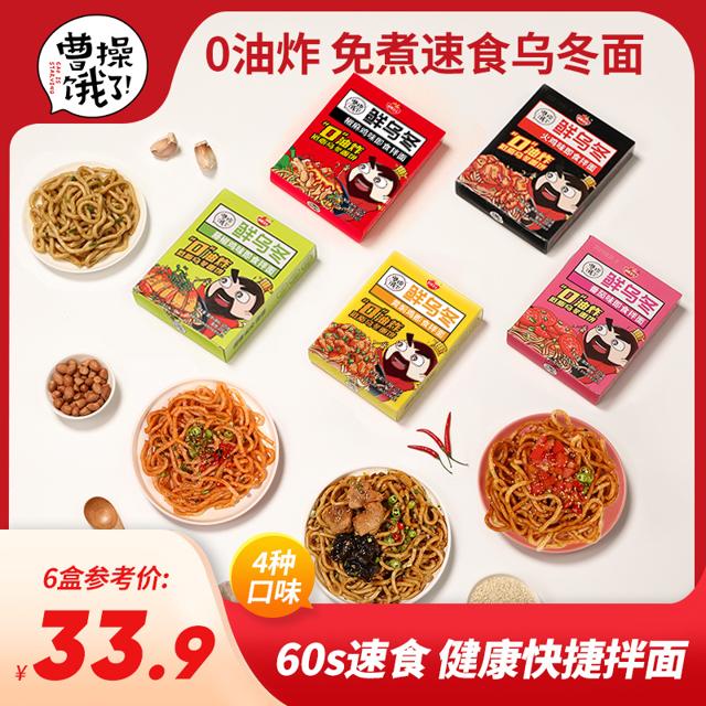 曹操饿了 速食乌冬面 6盒