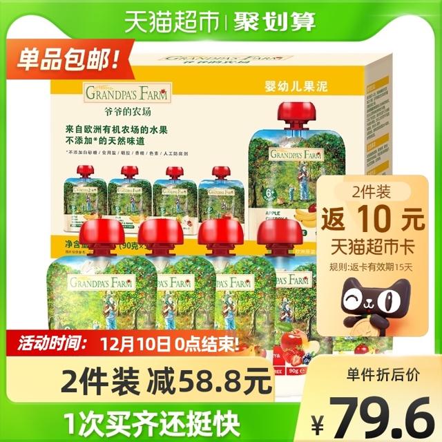 Grandpa's Farm 爷爷的农场 宝宝辅食水果泥西梅泥苹果香蕉泥混合口味90g×5袋 