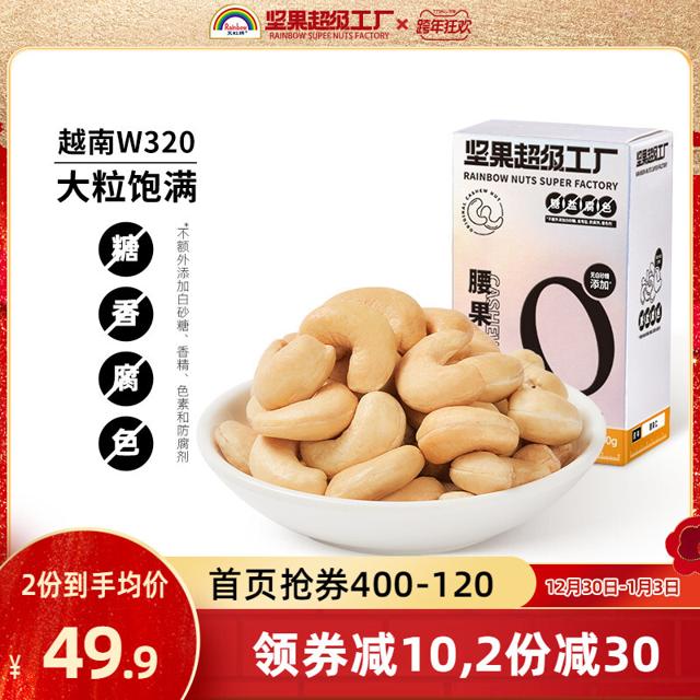 Rainbow 天虹牌 大腰果仁熟500g囤货孕妇原味坚果零食干果越南W320大颗散装