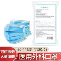 有券的上：帝式 一次性医用外科口罩含熔喷层轻薄透气防护3层 20片*1包（共20片） 