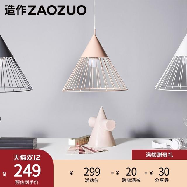 ZAOZUO 造作 狐步小吊灯 ZAOZUO卧室氛围灯客厅装饰设计师极简