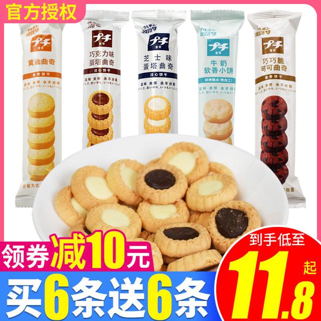日本进口波路梦曲奇饼干普奇黄油味软香小饼小包装酥性饼干美味 