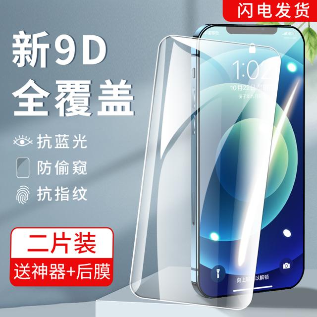 摩梵士 iPhone系列 手机钢化膜 2片装 
