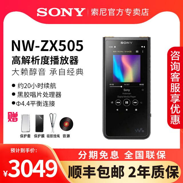 索尼（SONY） NW-ZX505 音频播放器 16GB