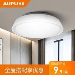 AUPU 奥普 玉白 led吸顶灯 5W