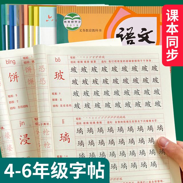 六品堂 lzt582 六年级下册同步字帖 单本装