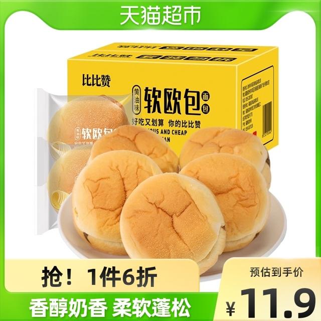 比比赞 黄油欧包400g速食懒人早餐充饥夜宵糕点心零食品面包网红