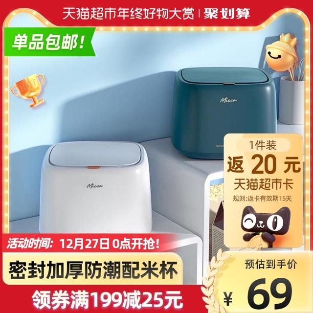 Micca 家用密封米桶 20斤装