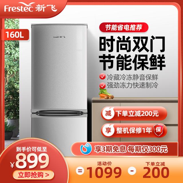 Frestec 新飞 BCD-160双门冰箱小型家用节能冷藏冷冻小型冰箱双开门电冰箱