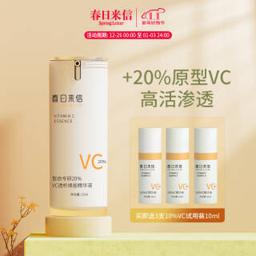 春日来信 VC精华液提亮补水维C双效提亮20%VC 