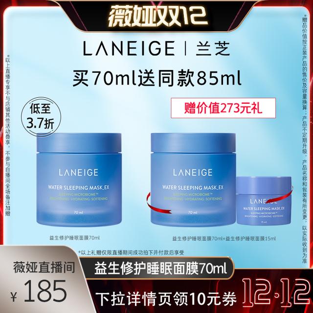 兰芝（LANEIGE） 修护 睡眠面膜 70ml（有赠品）