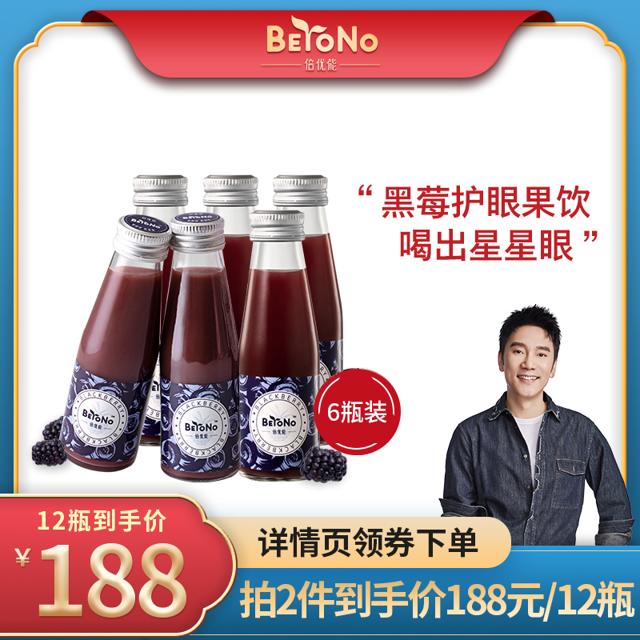 直播专享：BRYONO 倍优能 90%黑莓原浆 100g*6瓶装