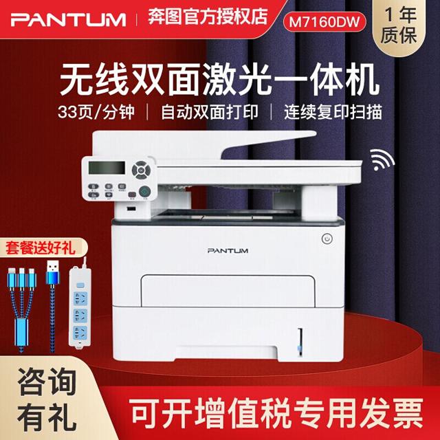 PANTUM 奔图 6760DW 黑白激光多功能打印一体机 （不带输稿器）