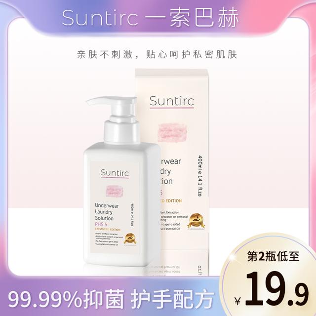 Suntirc 女士内衣专用洗衣液 