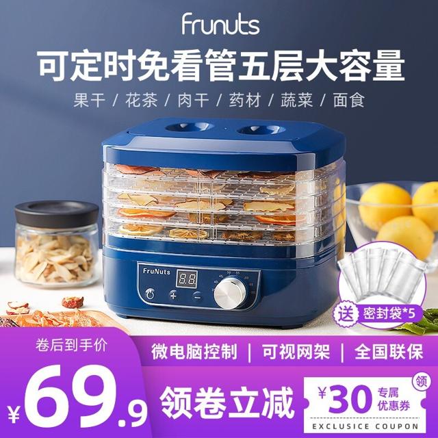 frunuts L01D 干果机食物烘干机
