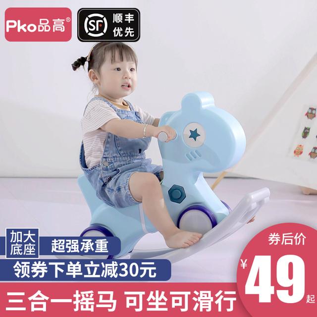 PINGAO 品高 儿童摇摇马溜溜车二合一婴儿一周岁宝宝生日礼物男女孩防摔小木马