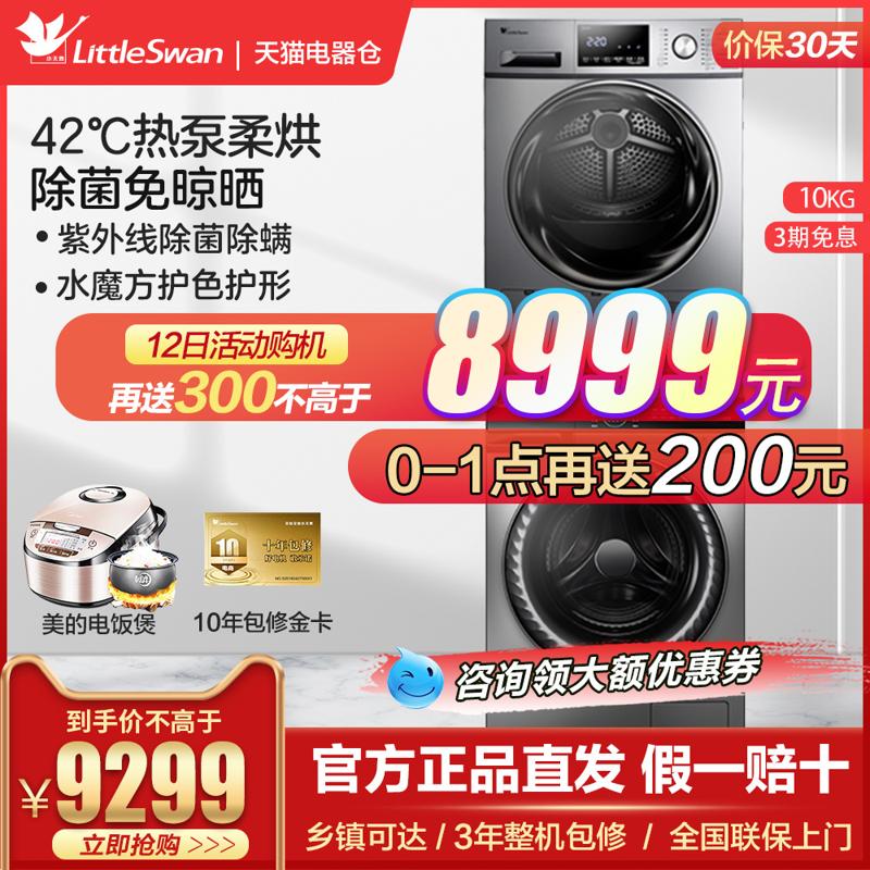 ￥7599包邮 小天鹅 88+32 洗烘套装