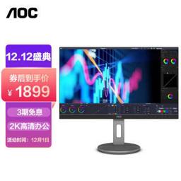冠捷（AOC） Q27N3C 27英寸IPS显示器（2560x1440、75Hz、HDR10） 