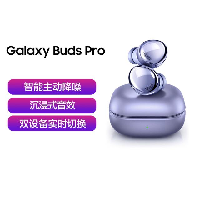 三星（SAMSUNG） Galaxy Buds Pro 入耳式真无线降噪蓝牙耳机