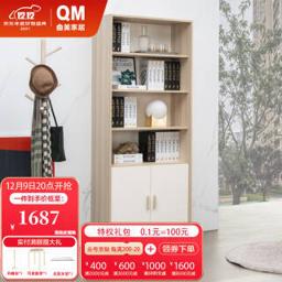 QM 曲美家居 书柜 木本色+荷花白 不含玻璃门