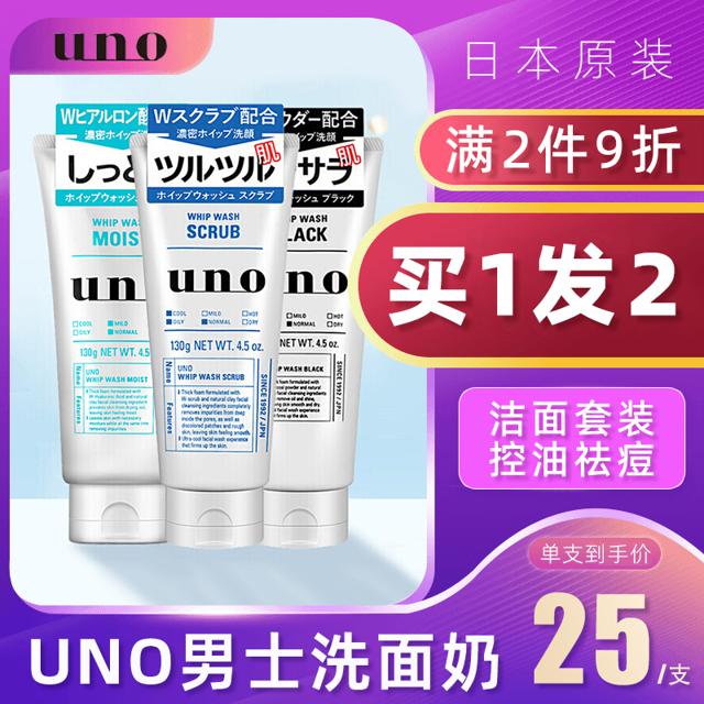 吾诺（UNO） 2支装日本吾诺UNO男士洗面奶竹炭控油洁面清爽滋润舒缓磨砂去角质 