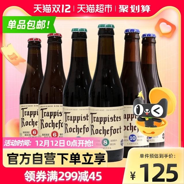 Trappistes Rochefort 罗斯福 精酿修道士啤酒6号8号10号各2瓶 330ml*6瓶