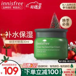 悦诗风吟 绿茶籽精萃水分菁华眼霜 30ml