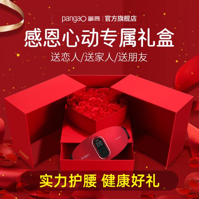pangao 攀高 PG-2645 腰部按摩器 七夕限定礼盒
