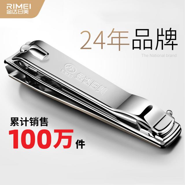 RIMEI 金达日美 日美碳钢指甲刀（可用签到红包） 