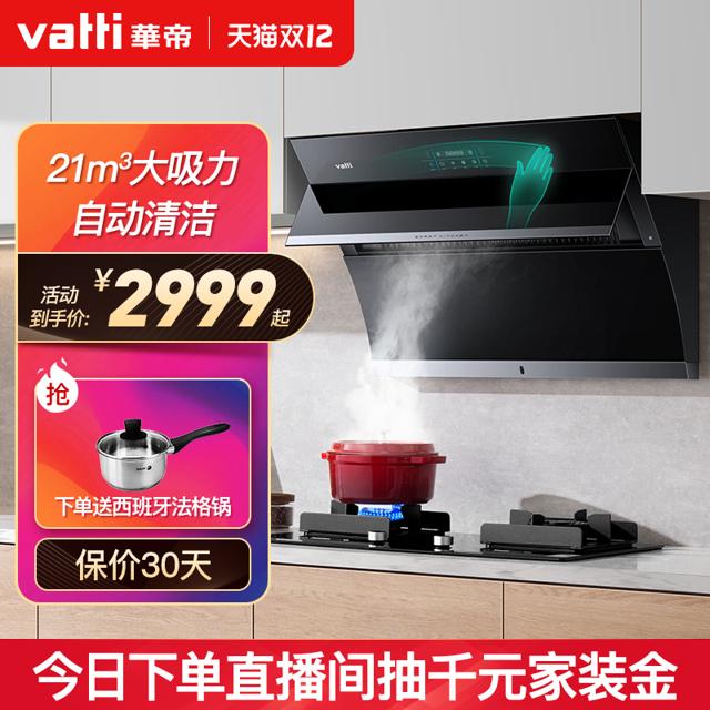 华帝（VATTI） i11134+i10052B 烟灶套装