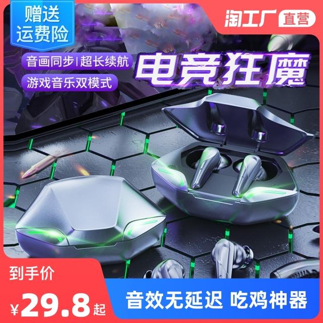 蓝牙耳机无线2021年新款新科技高端电竞吃鸡