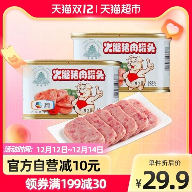 中粮天坛火腿午餐肉罐头小白猪198*2梅林兄弟品牌即食火锅螺蛳粉
