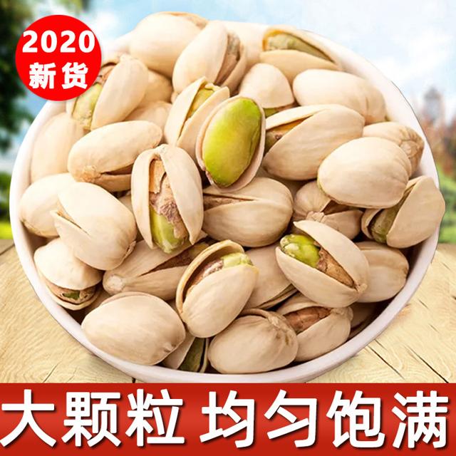 北漠果业 新疆大颗粒原味无漂白盐焗味开口开心果新货休闲坚果零食小吃炒货