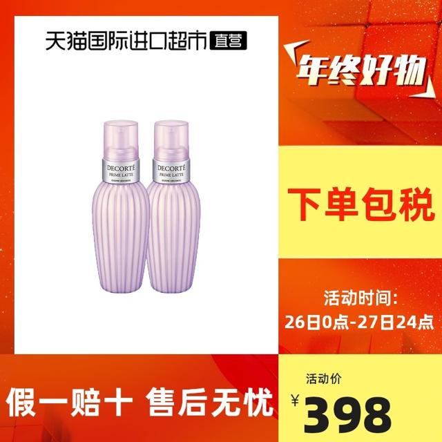 黛珂 Cosme Decorte/黛珂补水保湿牛油果乳液150ml*2 双支装