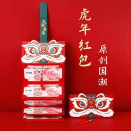 XIONGYI 雄毅 2022虎年红包 
