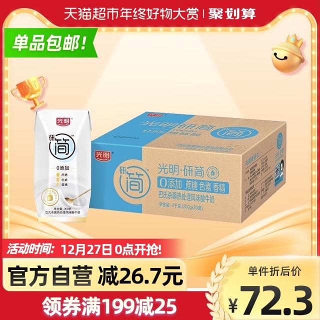 88VIP：光明（Bright） 研简 风味酸牛奶 200g*20盒