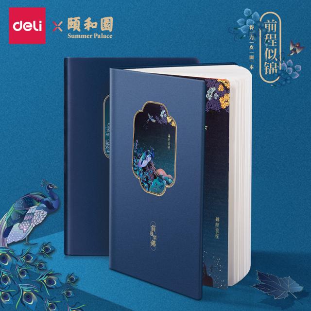 得力（deli） 22230 笔记本