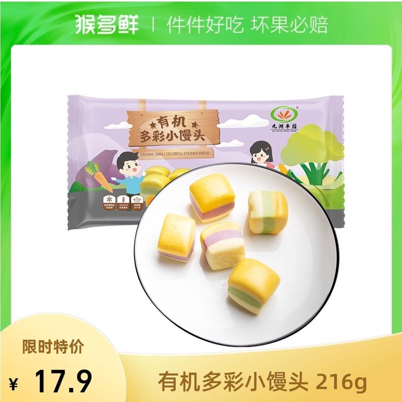 九洲丰园有机多彩小馒头216g儿童早餐面点辅食速冻山东馒头速食 