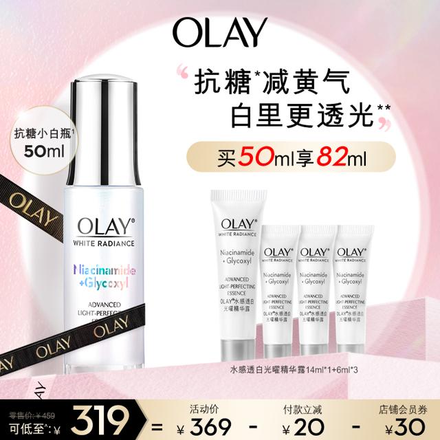 玉兰油（OLAY） 抗糖小白瓶光感美白精华烟酰胺补水面部精华液女官方国际品牌 
