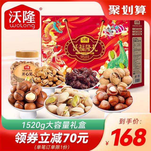 wolong 沃隆 沃福隆礼坚果礼盒1520g年货大礼包每日坚果干果零食组合装
