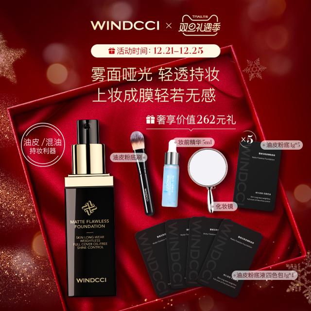 WINDCCI 海马体粉底液油皮混油肤质持妆无暇 哑光雾面遮瑕持久控油