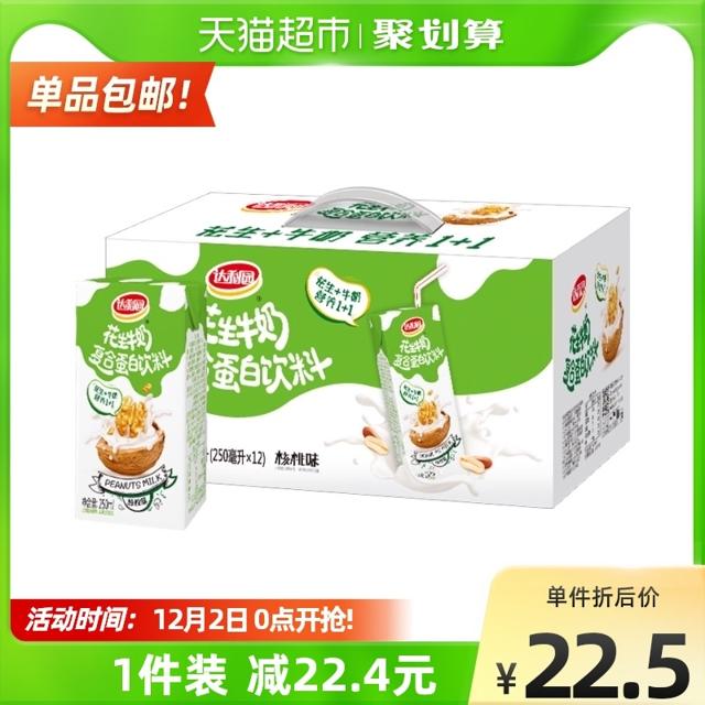 达利园 包邮达利园牛奶核桃味250ml*12盒早餐奶营养蛋白直播中专属特惠