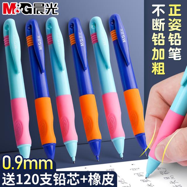 M&G 晨光 HAMP0824 防断芯自动铅笔 1支装+20根笔芯 