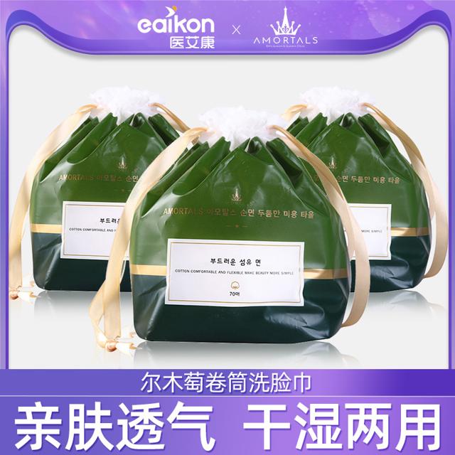 周四白菜日：AMORTALS 尔木萄 卷筒式洁面巾 70片 