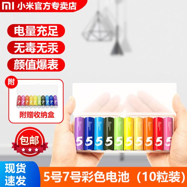 MIJIA 米家 小米米家5号7号彩虹电池10粒装碱性干电池大容量遥控器玩具车电池