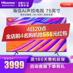 海信（Hisense） 75E3F 液晶电视 75英寸 4K 